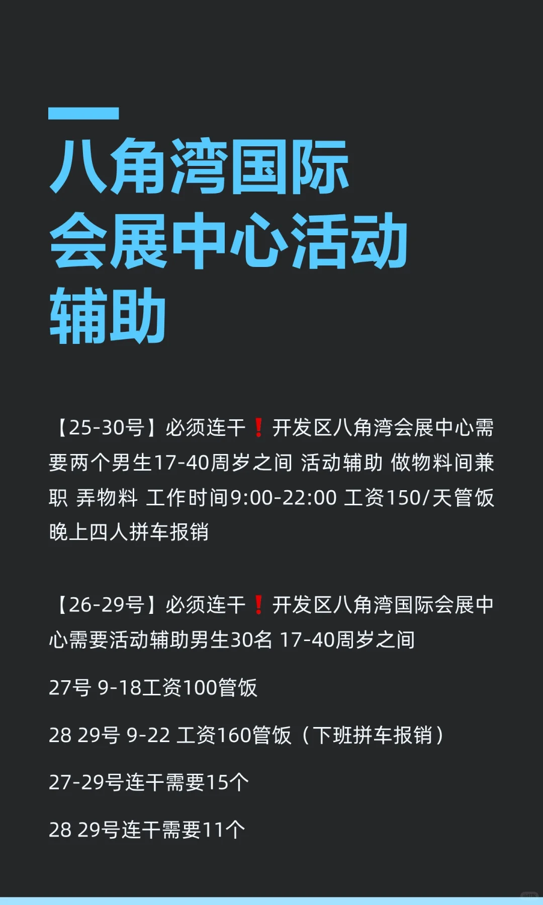 八角湾国际会展中心活动辅助