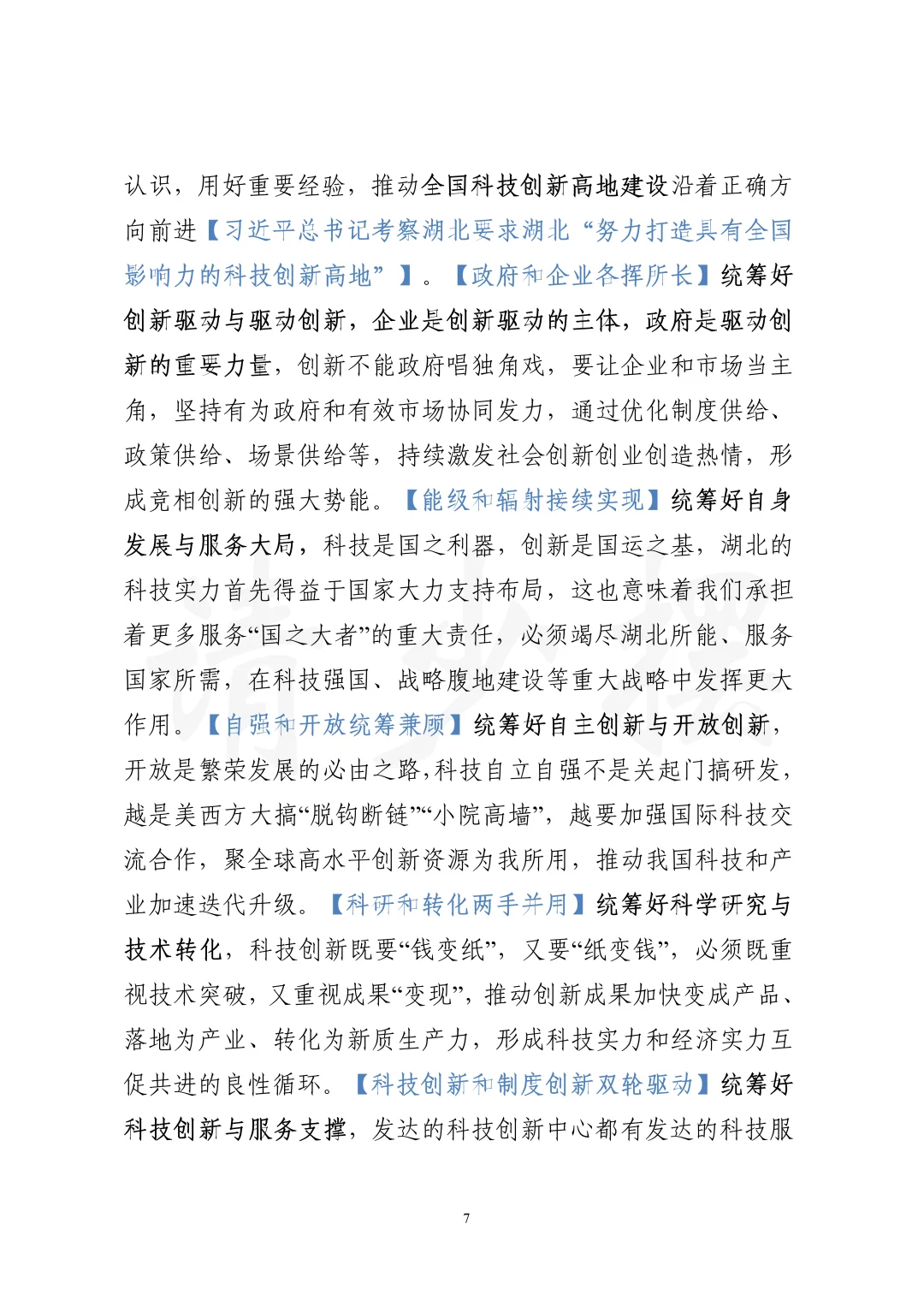 科创引领：省委书记署名文章