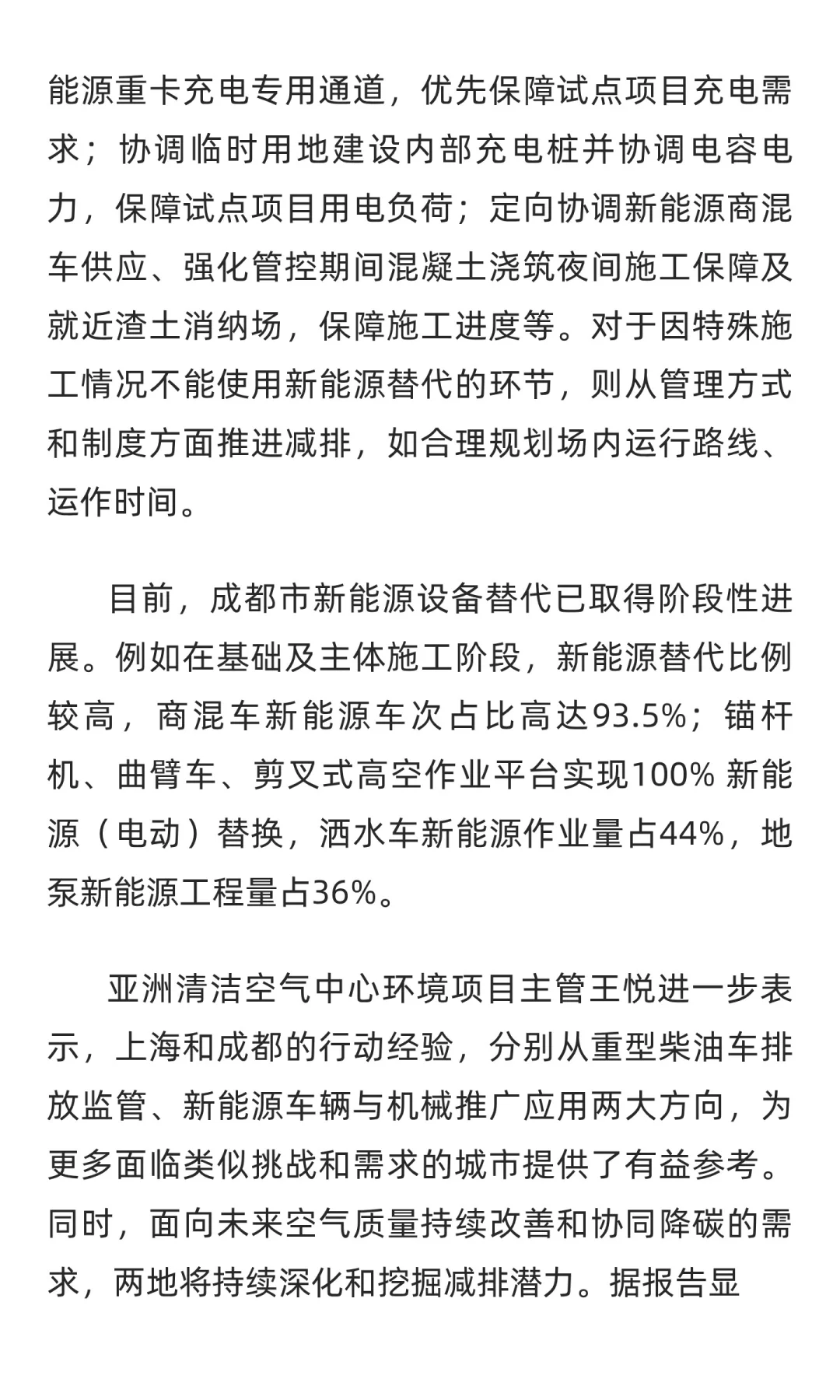 亚洲清洁空气中心发布《大气中国2025 | 中