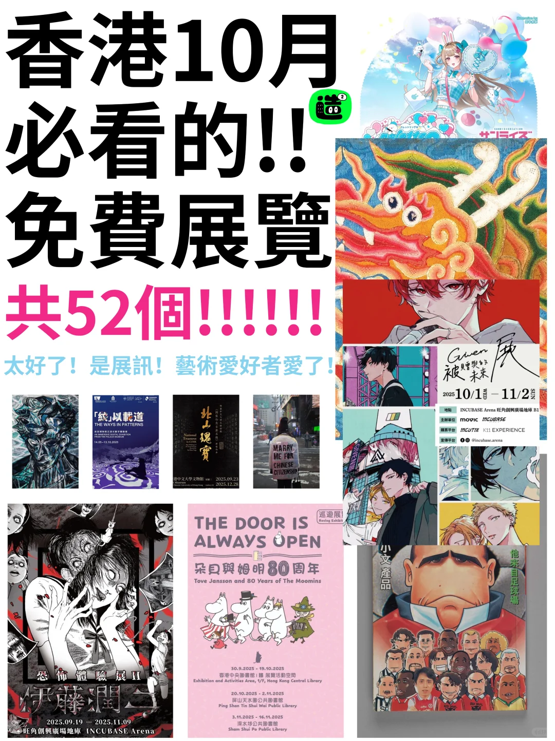 香港10月看展攻略!精选52个!大部分免费!