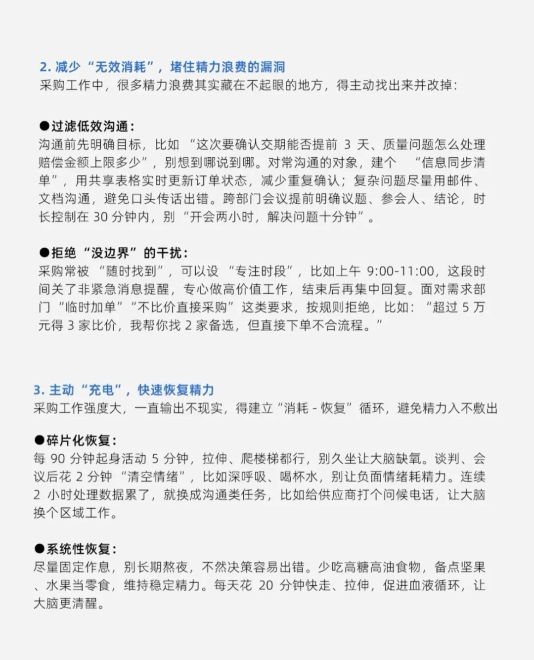 做采购你会进行“精力管理”吗？