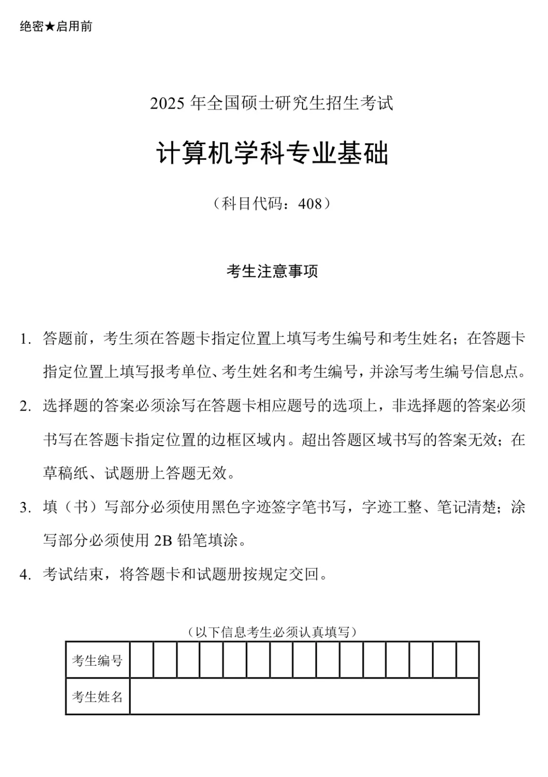 2025考研计算机学科专业基础原版试卷再版
