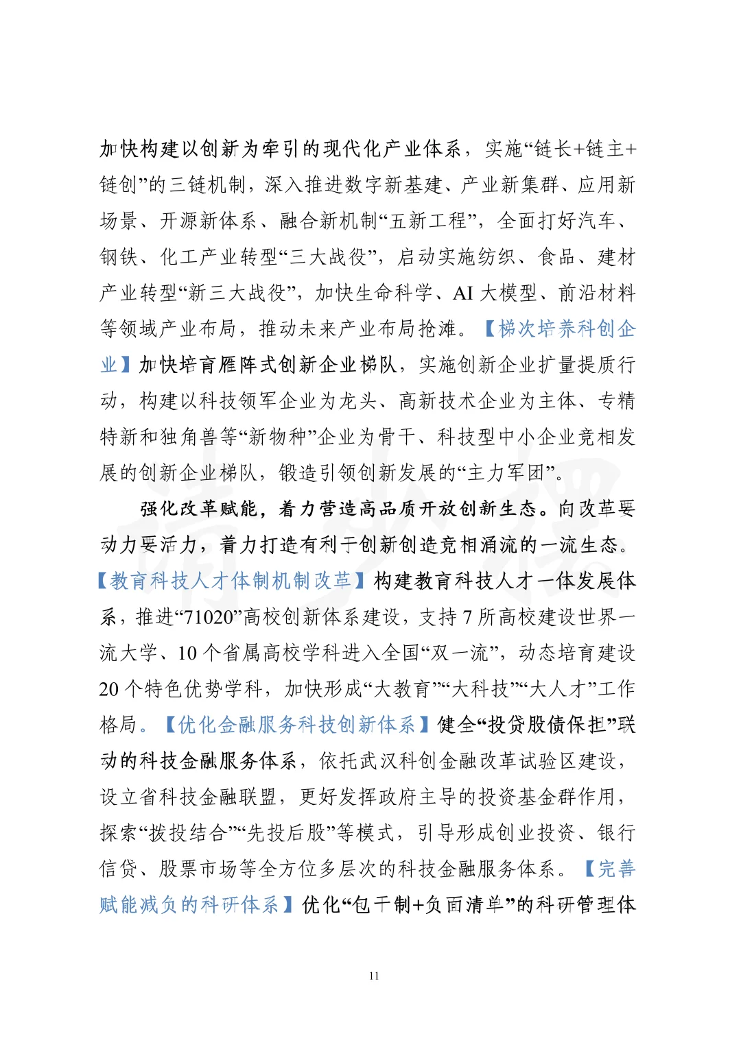 科创引领：省委书记署名文章