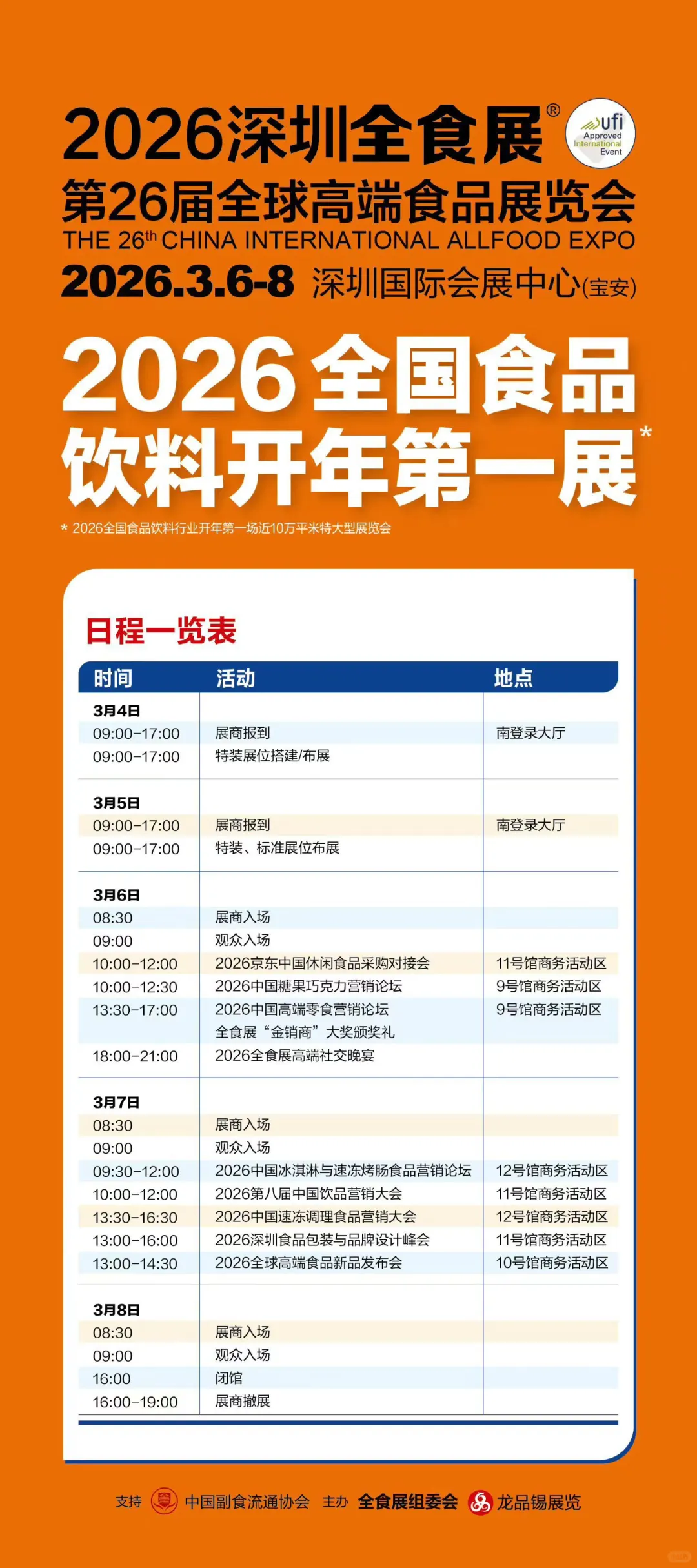 全球高端食品展览会