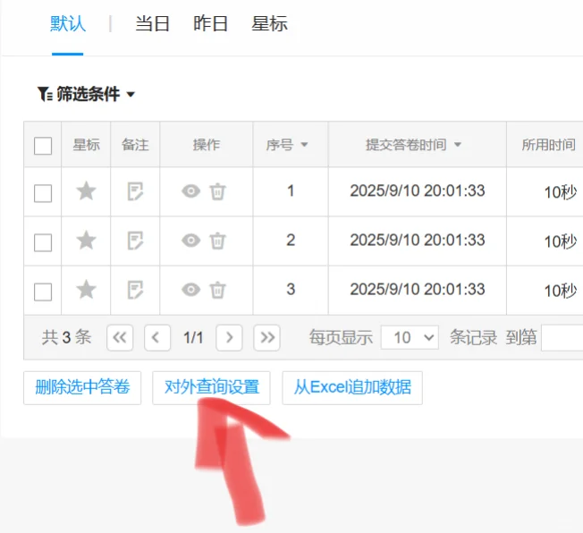 如何使用问卷星制作二维码信息查询?