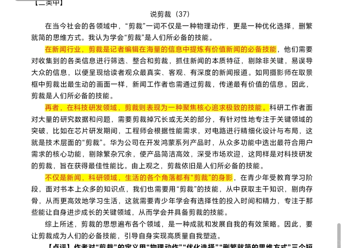 2025 年议论文《说剪裁》标杆范文