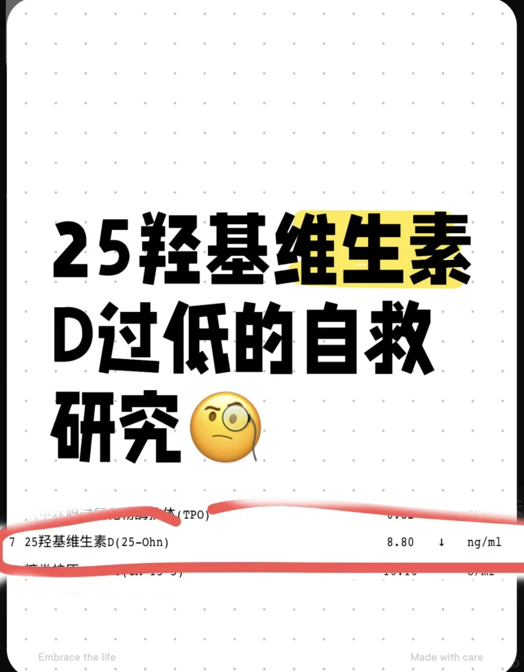 ⚠️25羟基维生素D?解释及自救指南