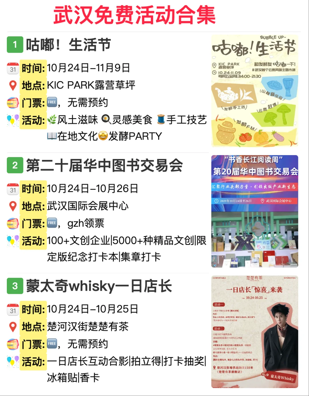 武汉免费活动合集｜10.20-10.26