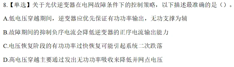 国网考试(研究生)新型电力系统模拟测试题