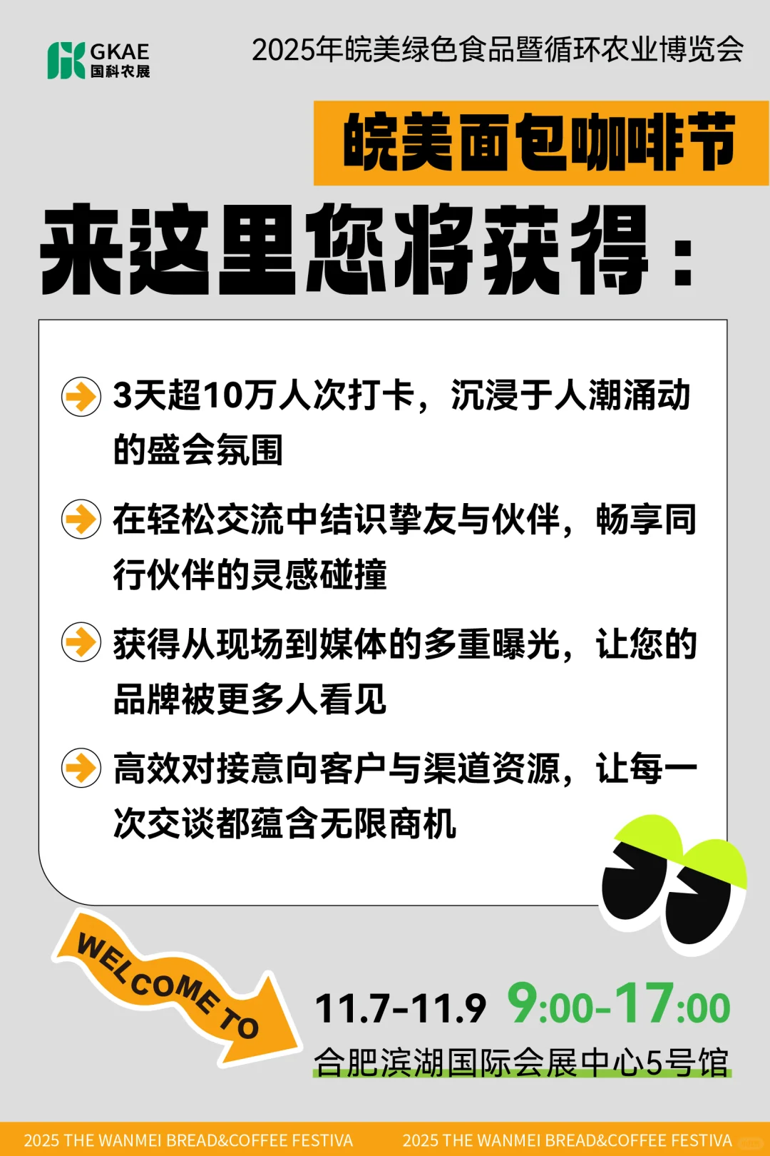 11月合肥这个展会要炸！美食摊主速抢席位