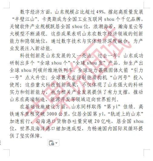 山东省情背诵，看这一篇就够了