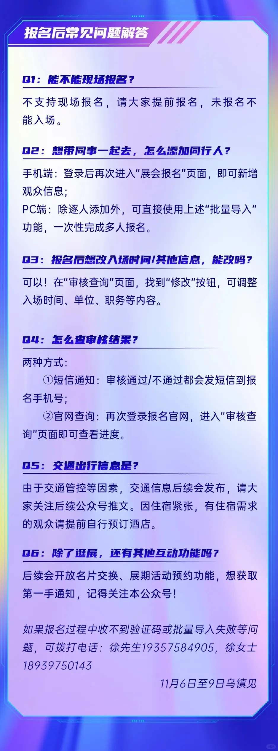 ?2025互联网之光博览会｜乌镇抢先预约攻略