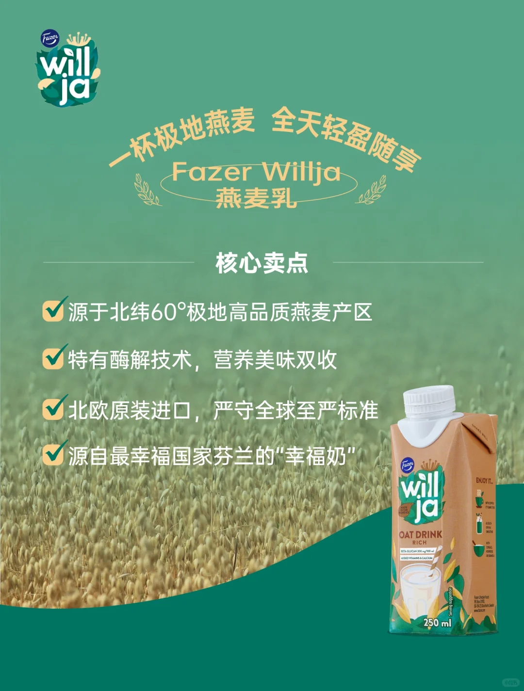 与Fazer共赴2025 SIAL食品展 解锁北欧美味