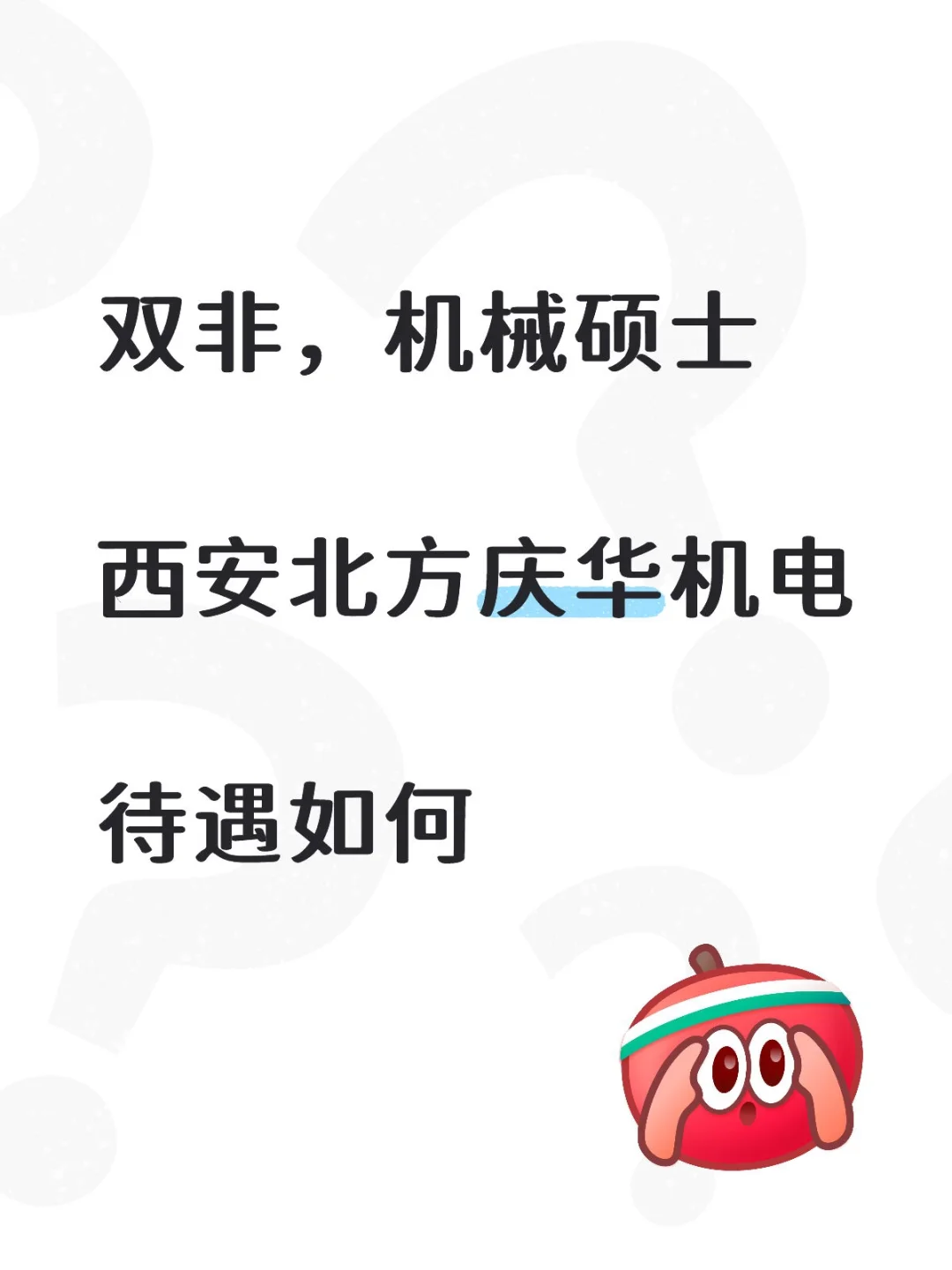 西安北方庆华机电有限公司