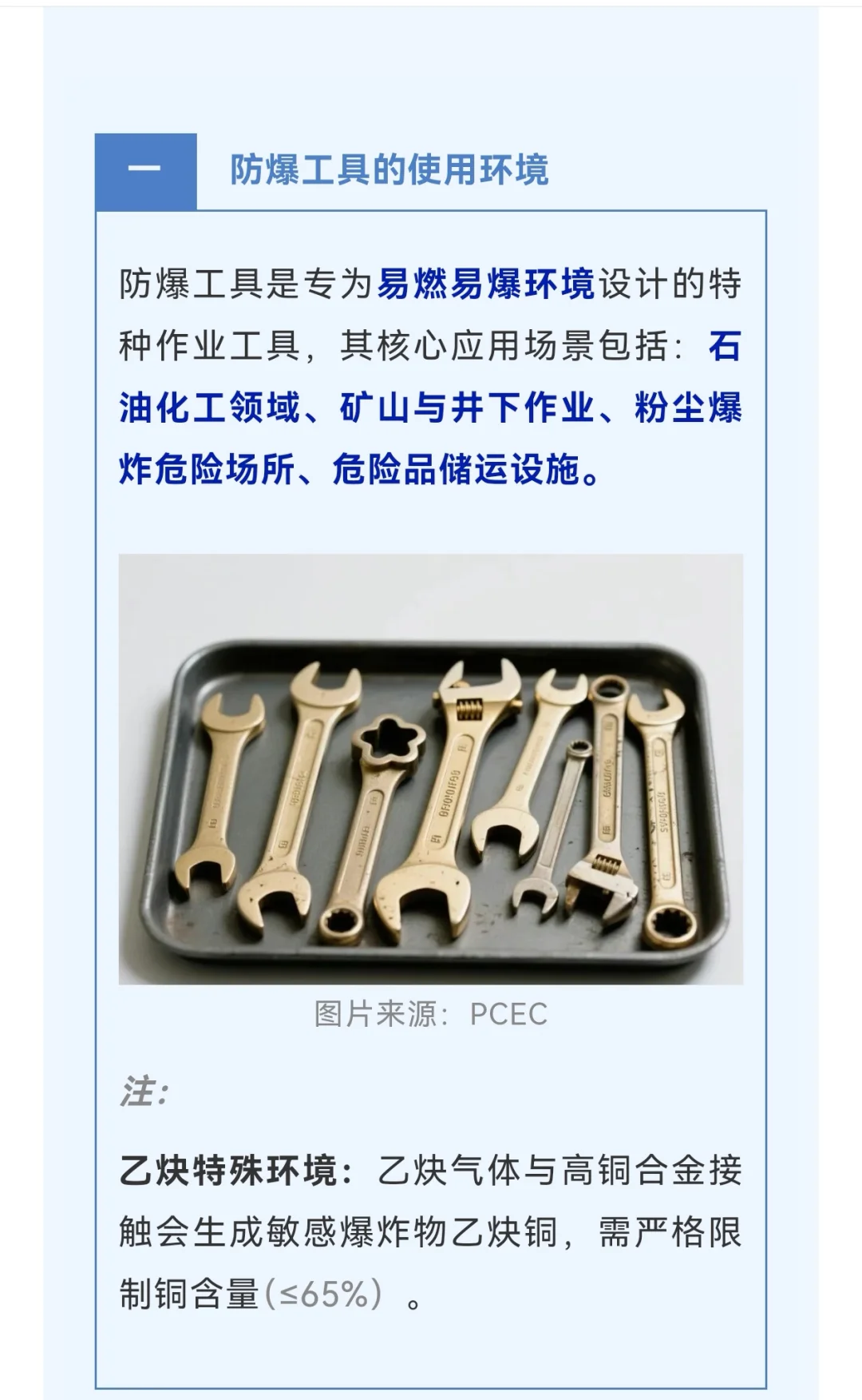 技术贴 | 防爆工具的使用环境