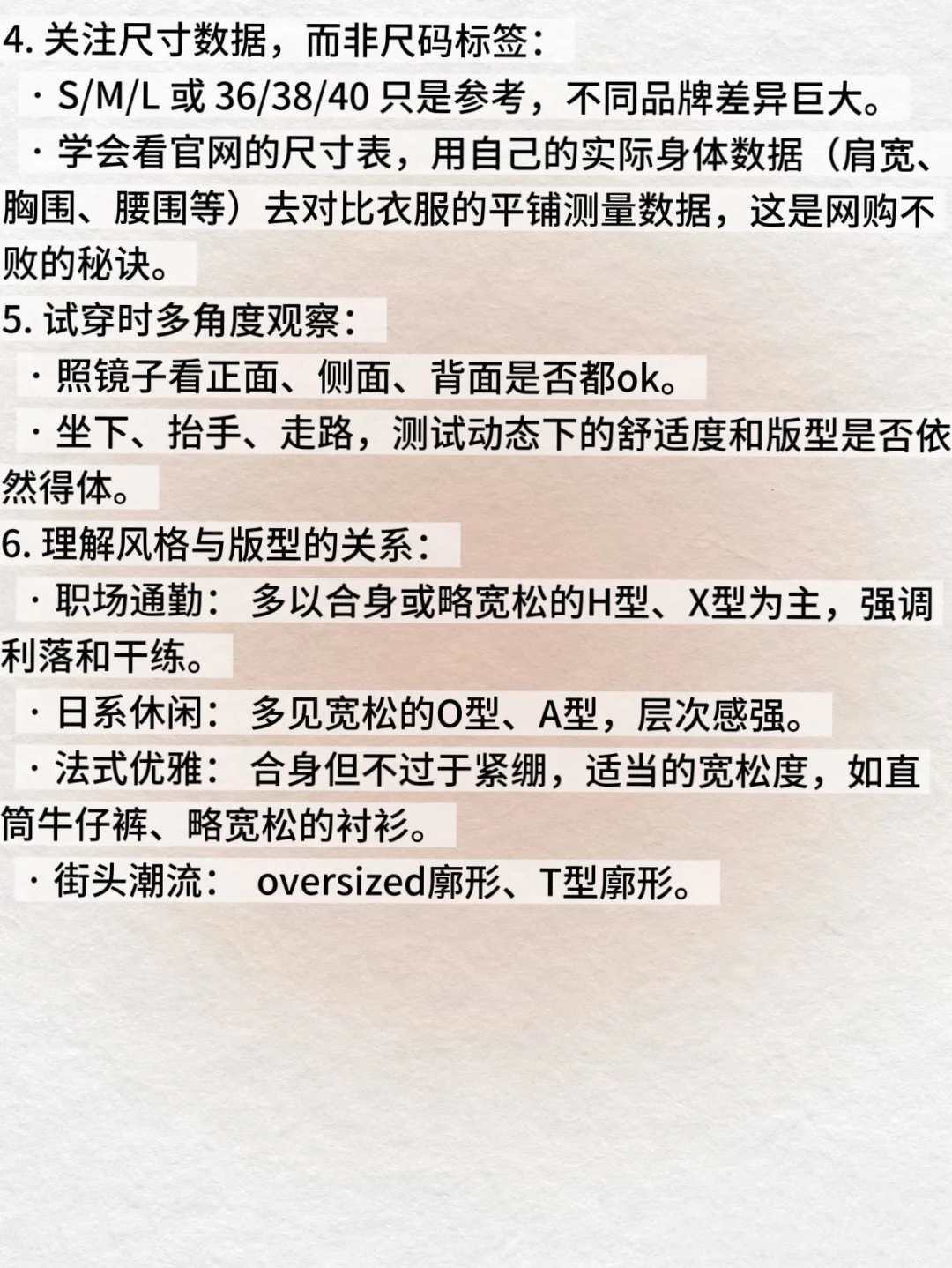 学会穿搭第四课 版型分析