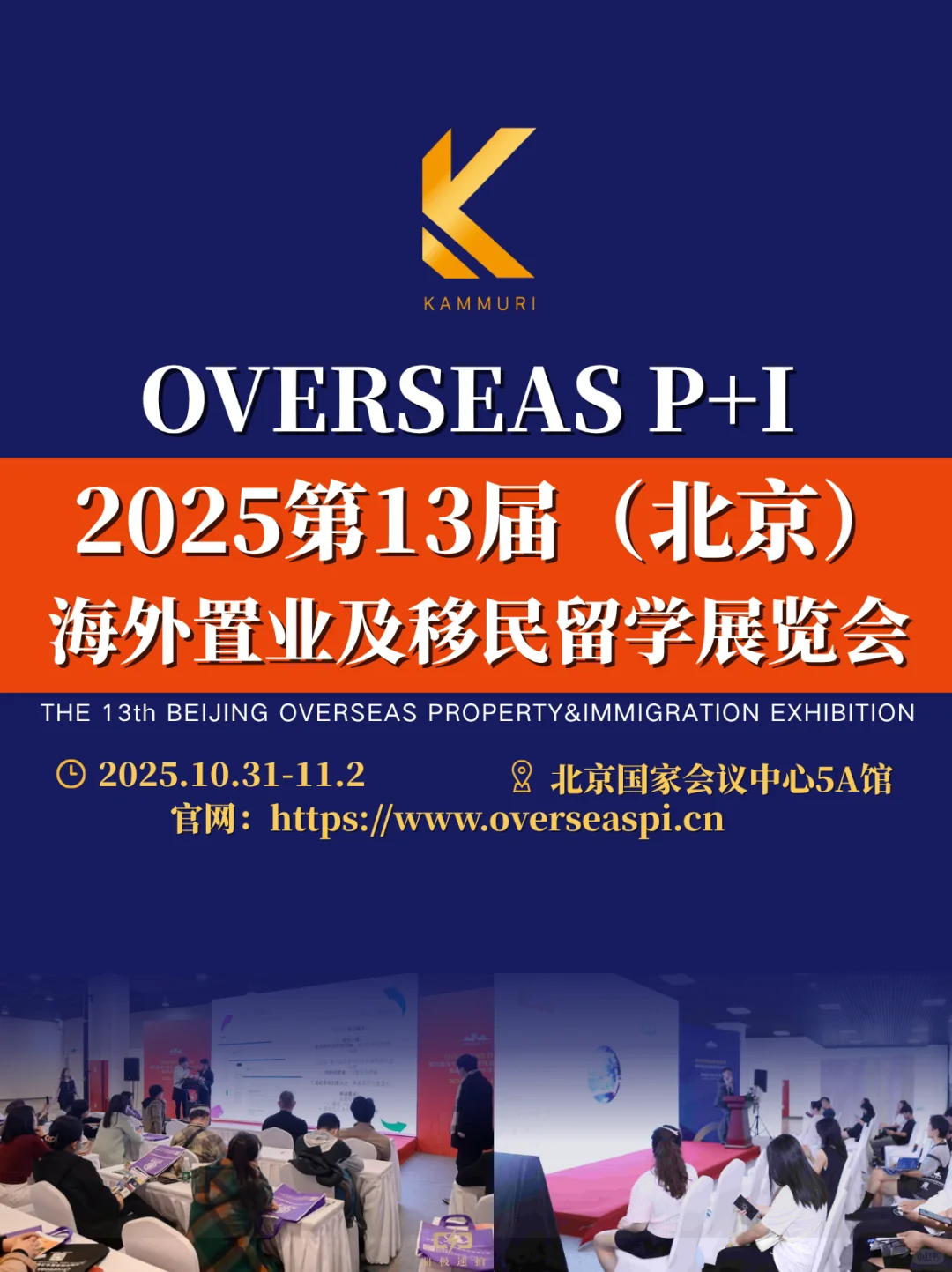 星域团队诚邀您共赴北京海外置业及留学展会