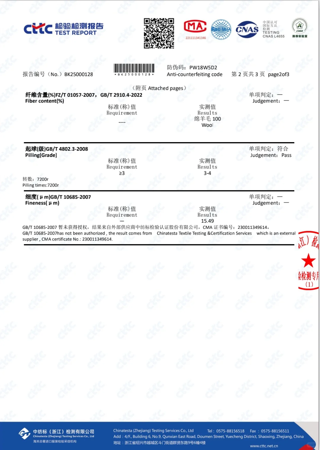 2/26支，100%羊毛，中轴线纺织