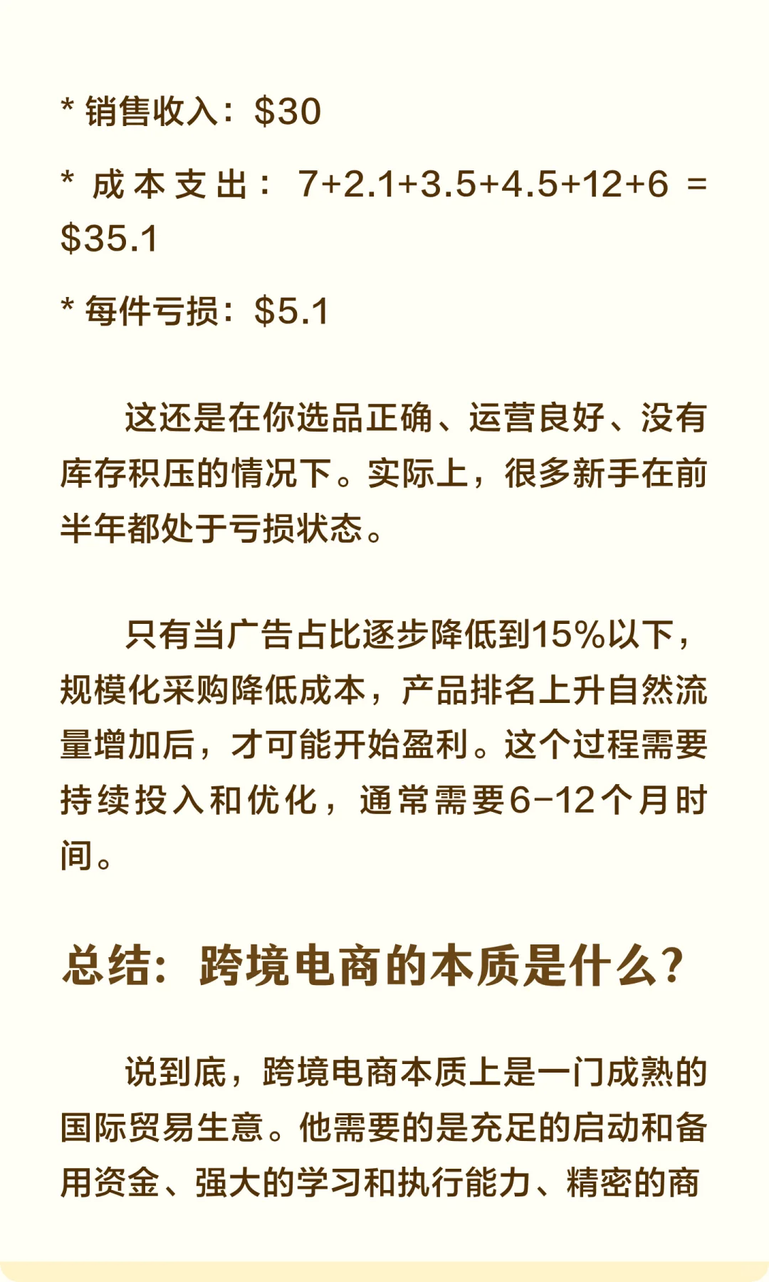 跨境电商真相2:跨境电商根本不是轻资产