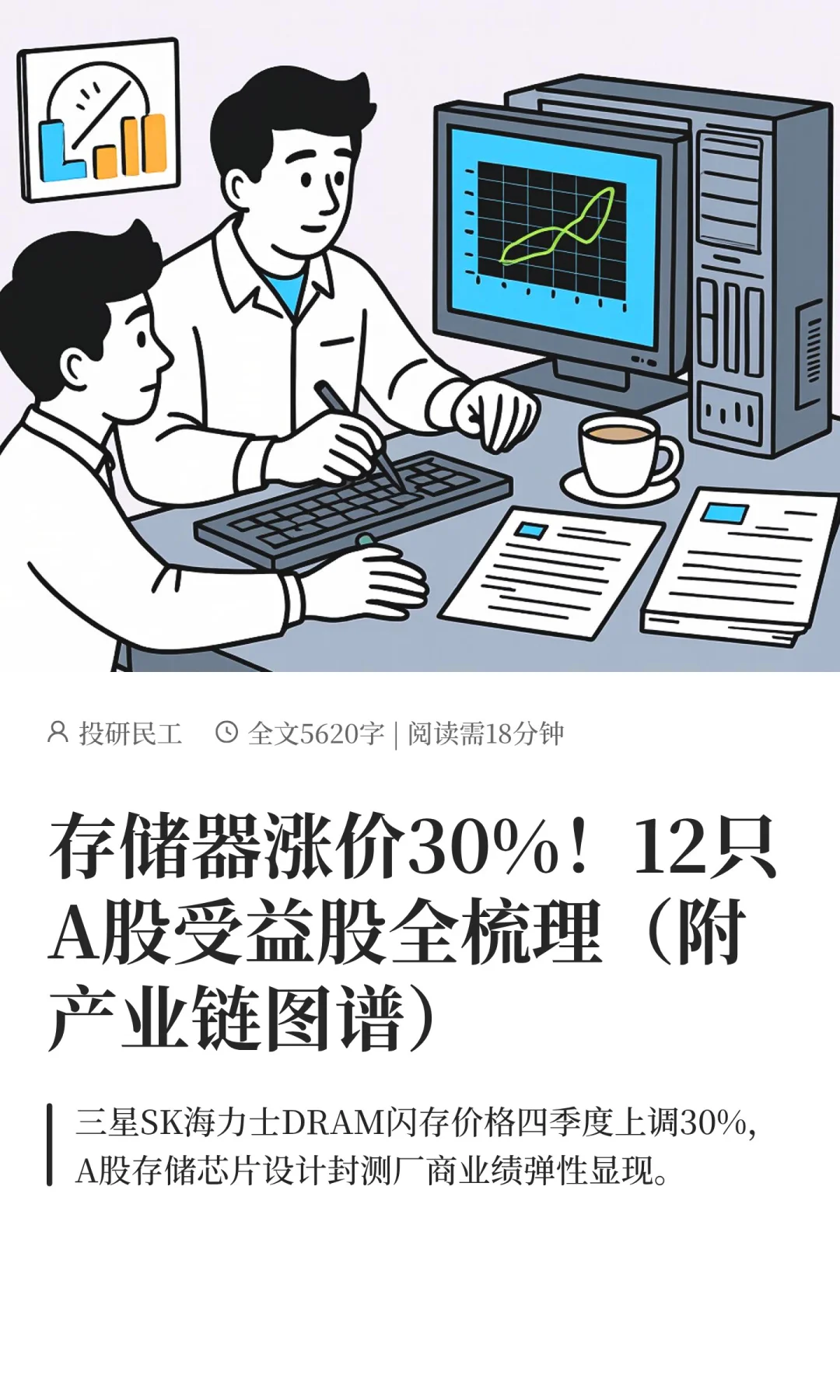 ?存储器暴涨30%!12只受益股完整名单!