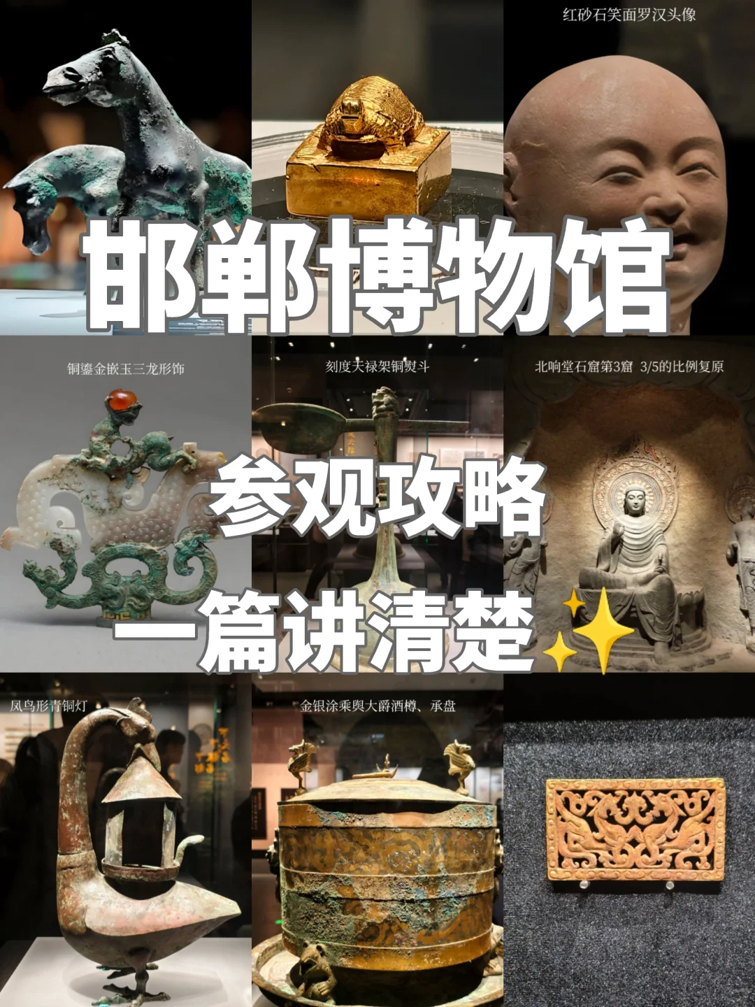 都在这里啦❗️邯郸博物馆攻略,一篇讲清楚