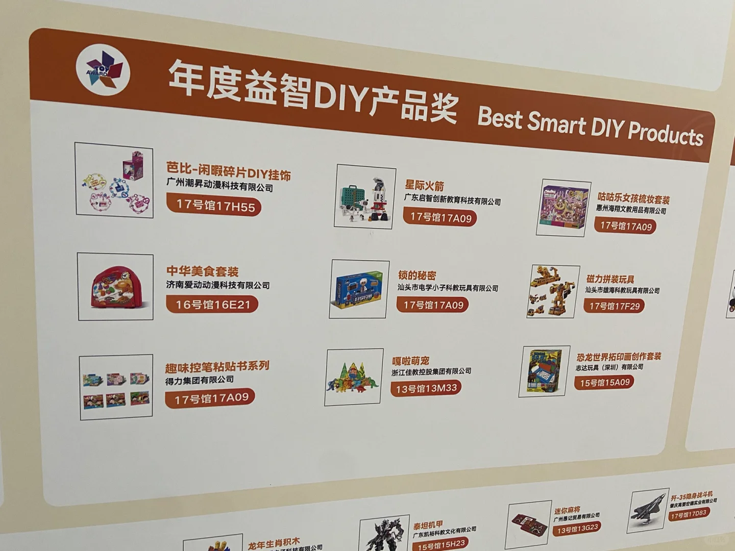 逛深圳玩具展，找东南亚选品思路