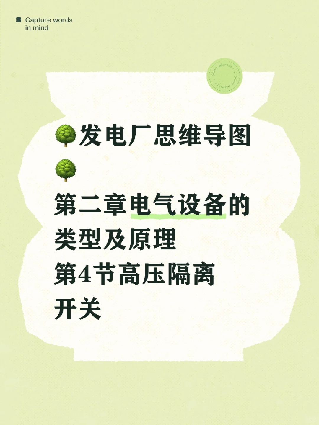 发电厂思维导图