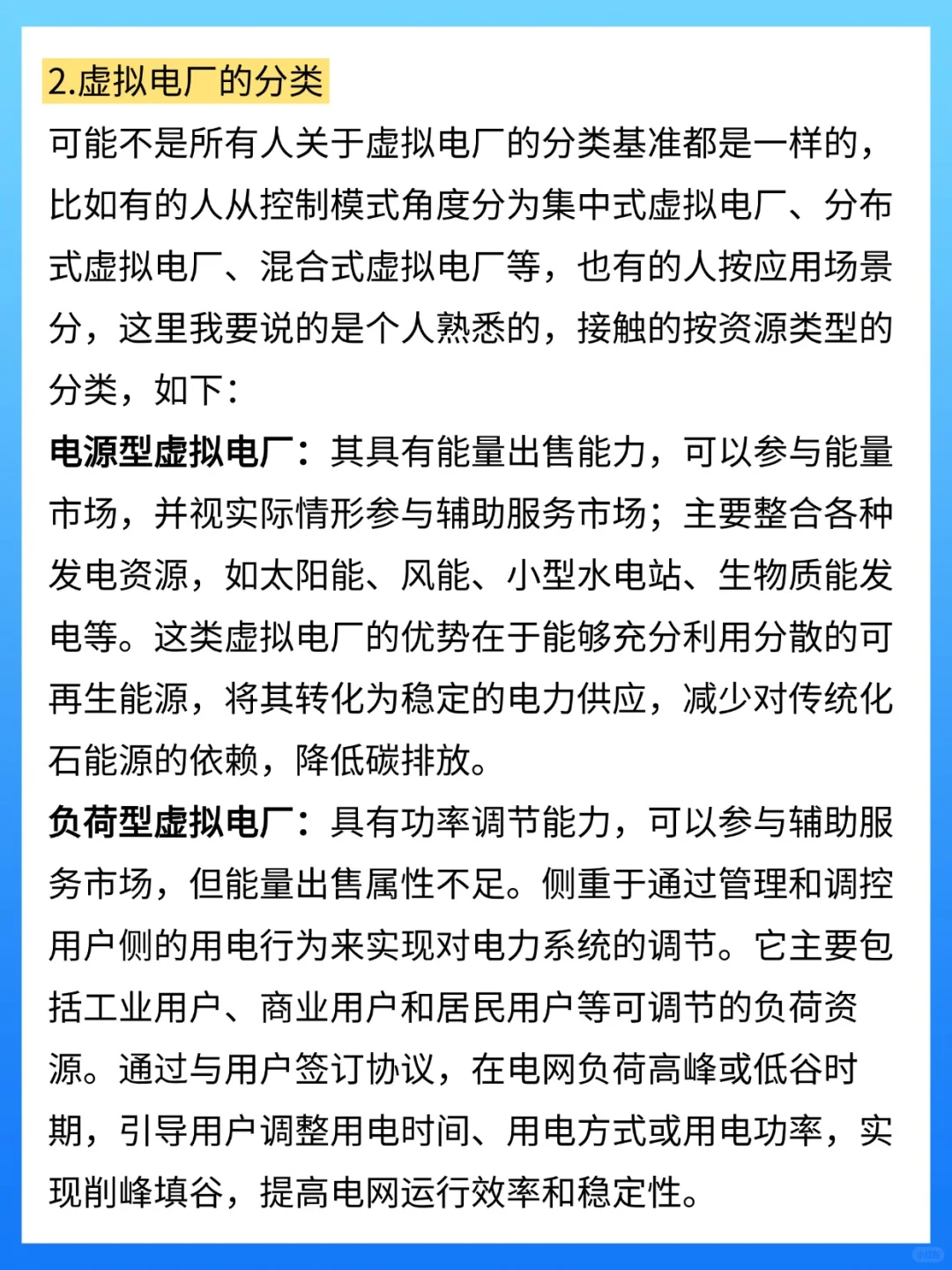 虚拟电厂知多少❓