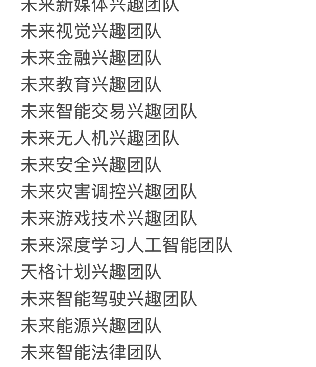 清华大学社团清单（自存版）及目前参加记录