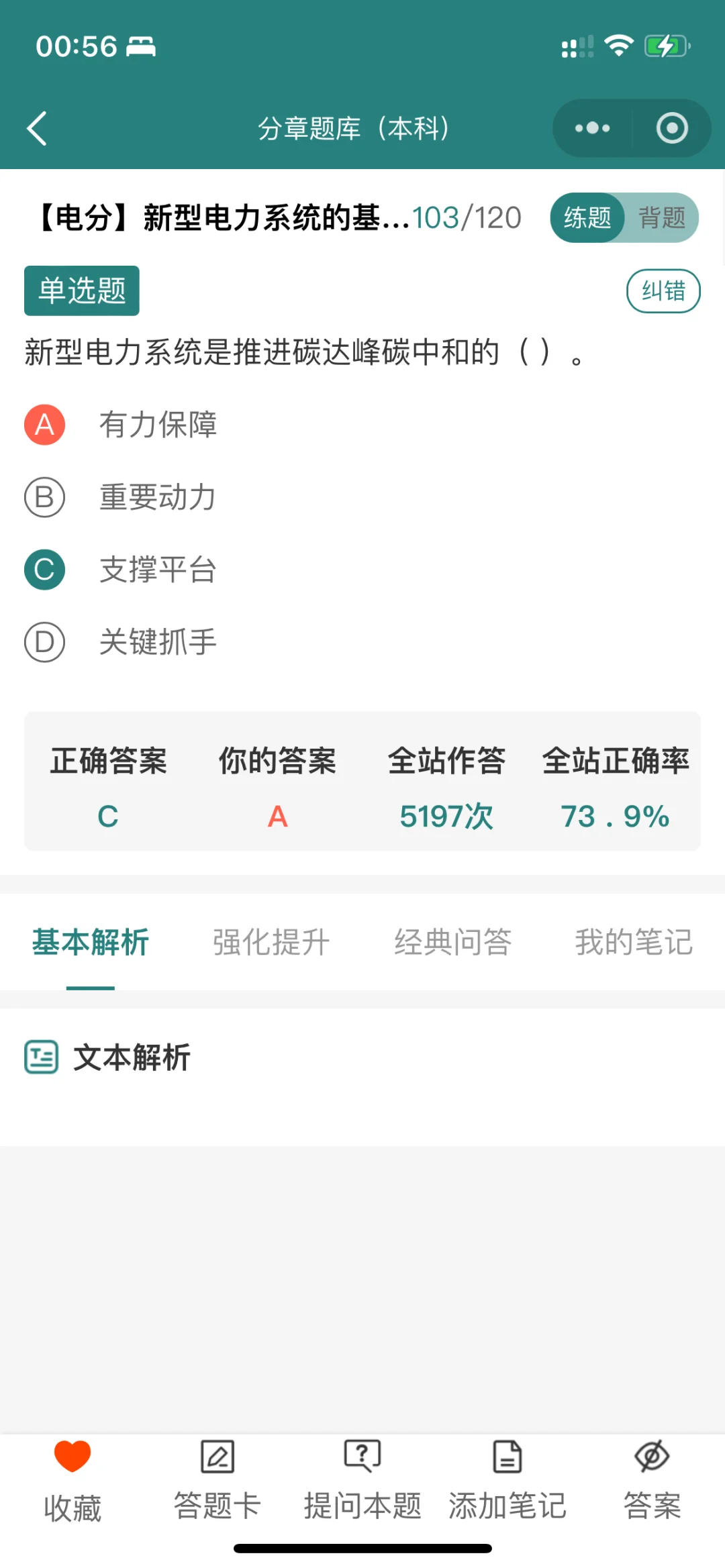 做笑了? 本科新型电力系统考试考的多吗