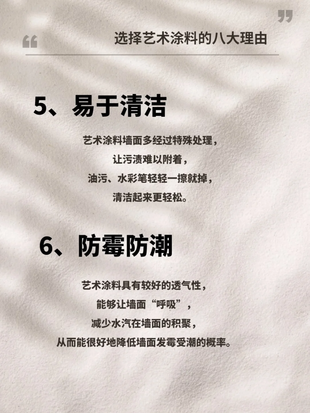 what？艺术涂料这么牛？！