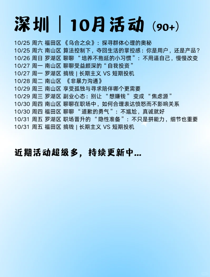 不要白白呆在深圳,一起探索更多的可能性呀