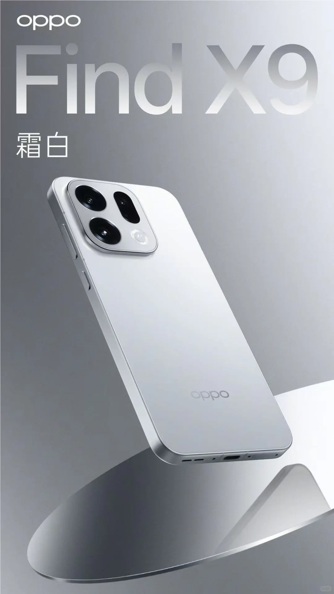 OPPO Find X9 来啦，帅不帅？