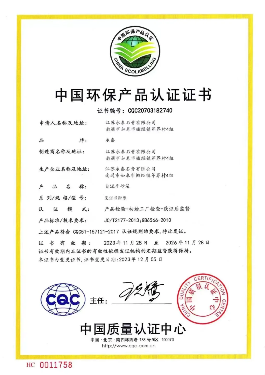 永泰……水泥基？