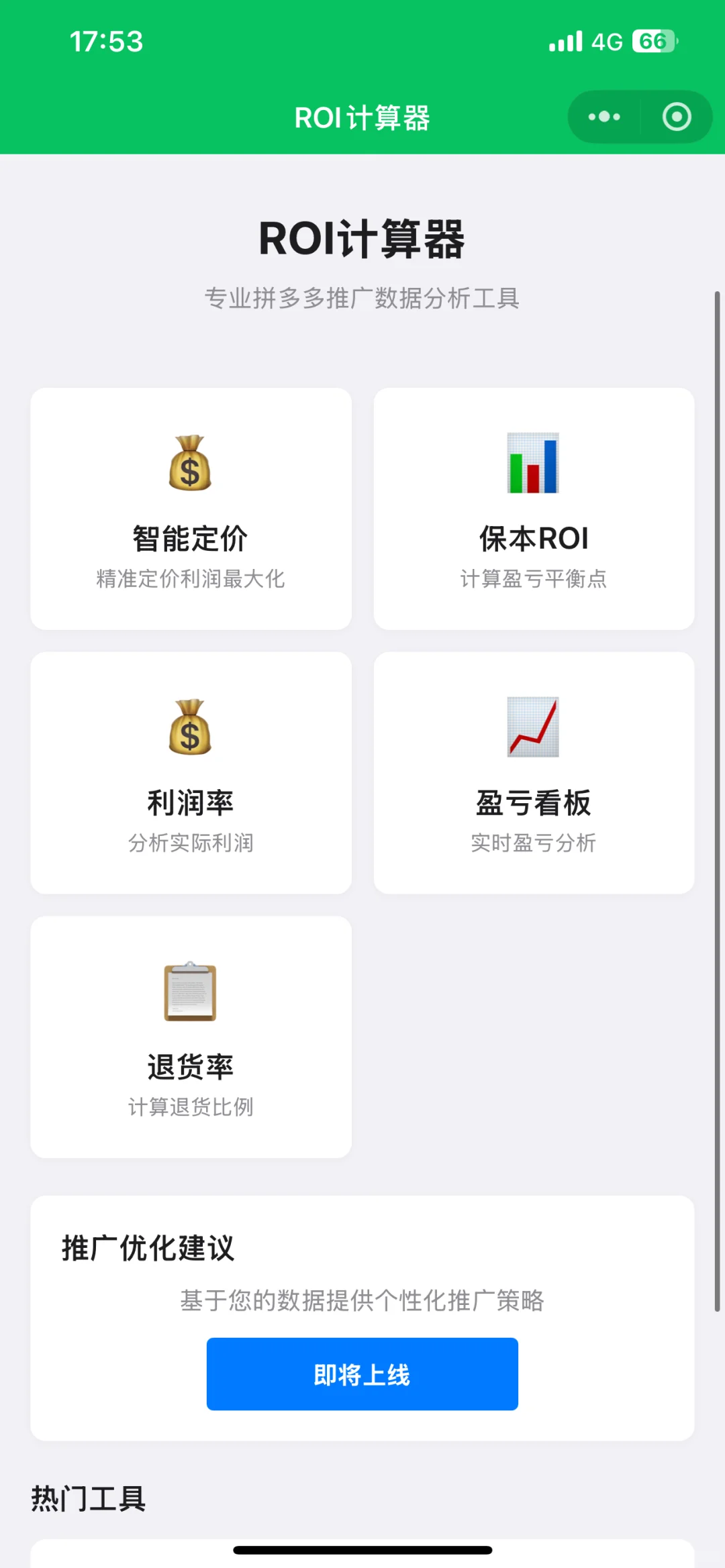 小白必备roi计算器