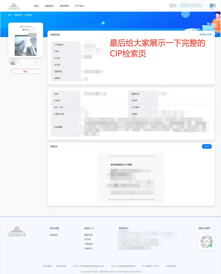 怎么下载CIP检索页