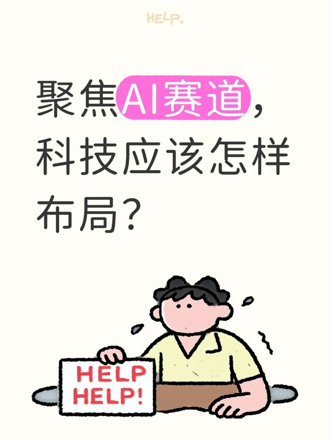 聚焦AI赛道,科技的春天才刚开场!