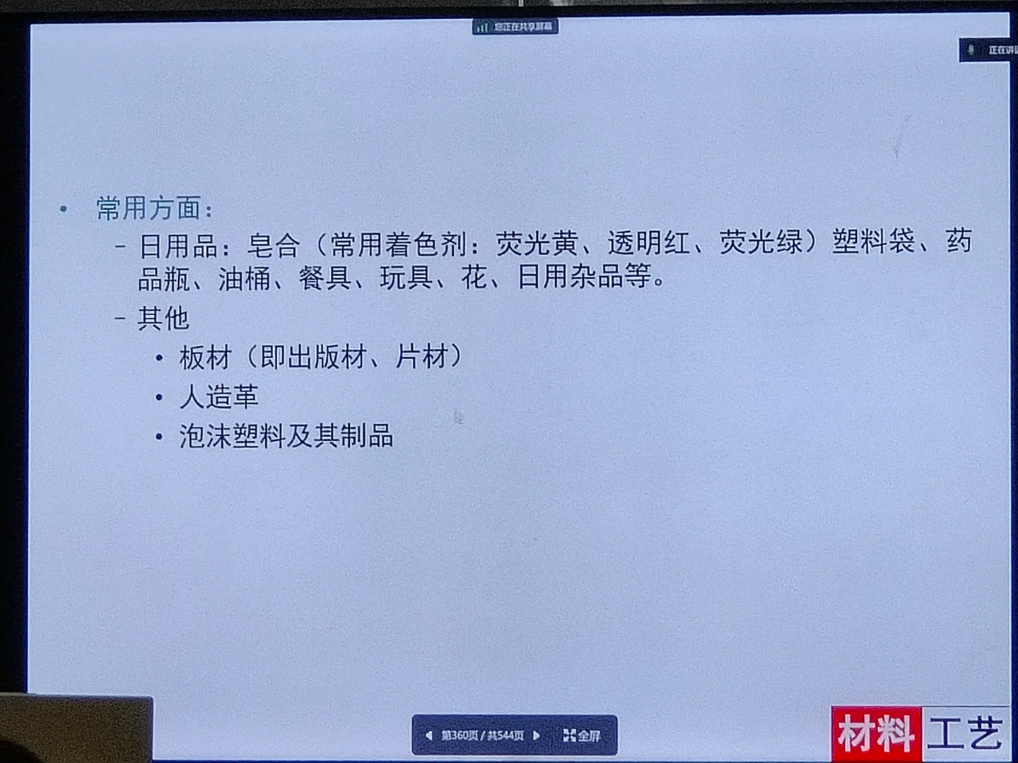 热塑性塑料