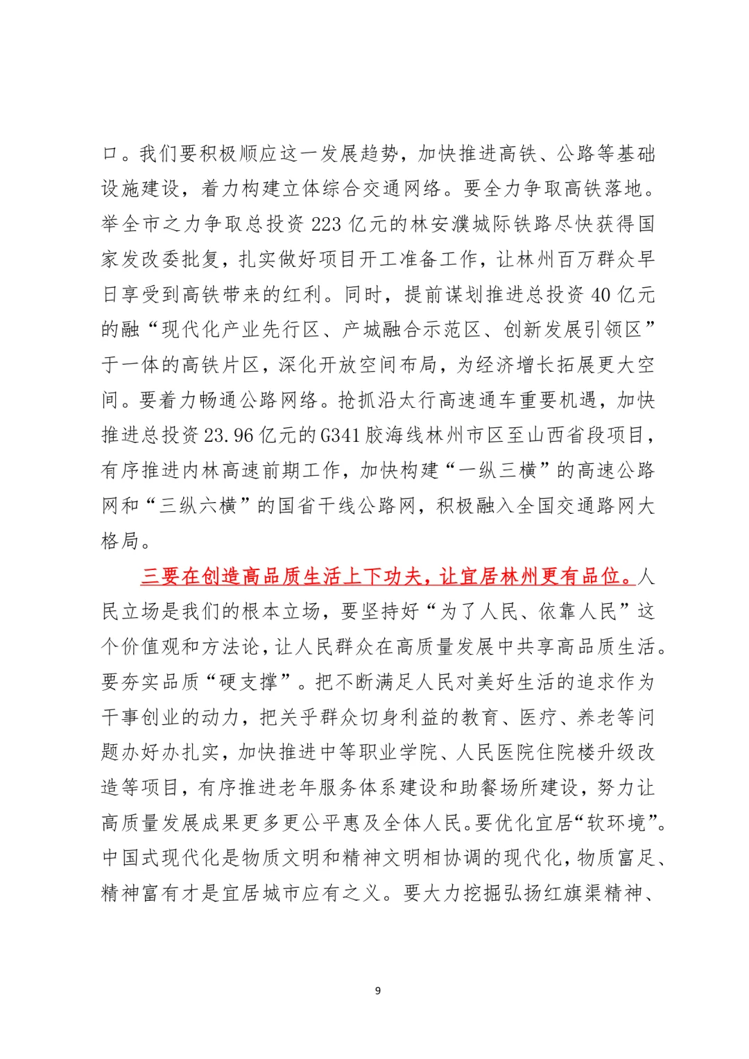 （2025.2.19）每天分享一篇精选公文