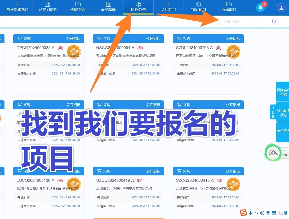 深圳政府采购智慧平台报名步骤