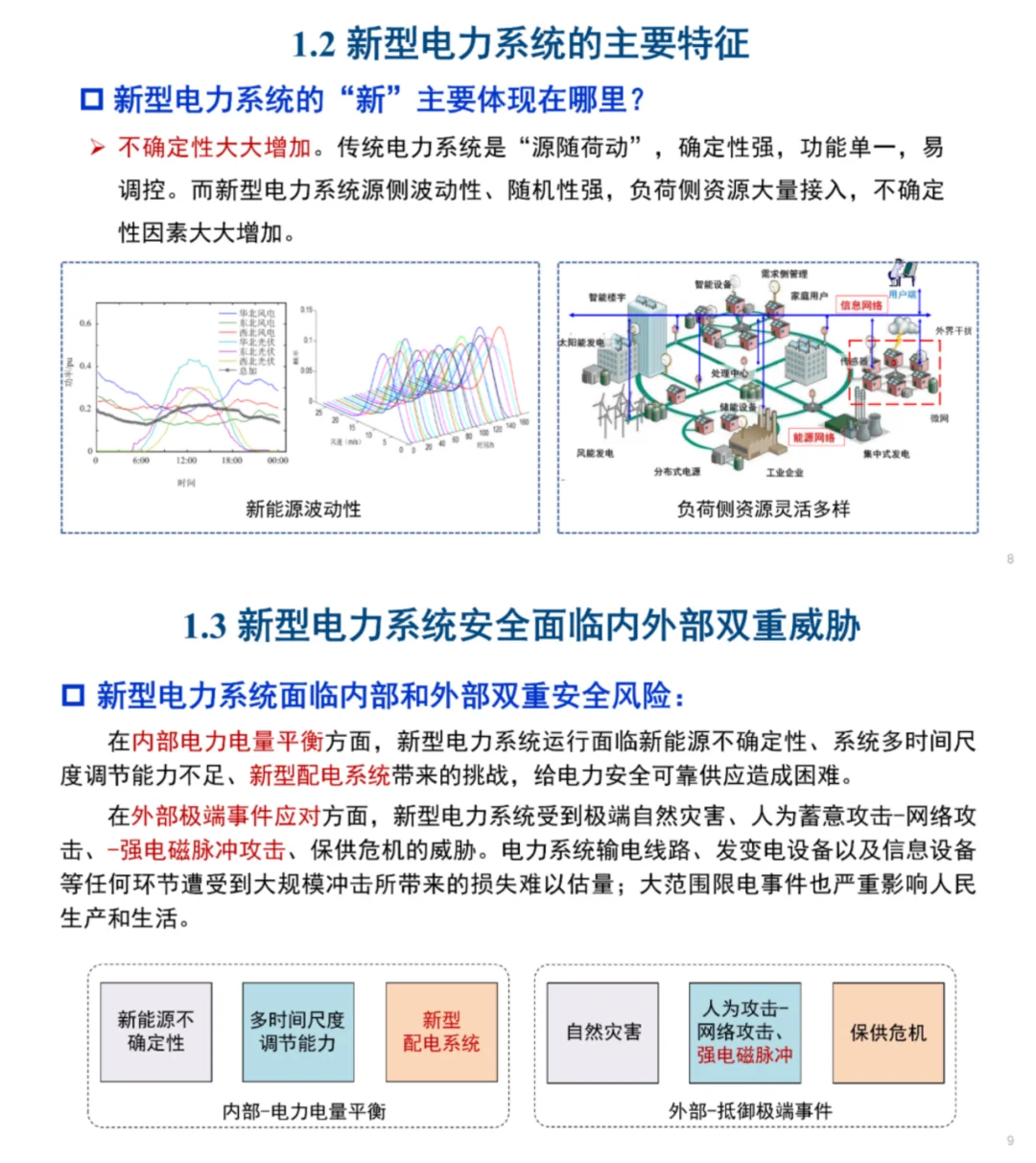 邱爱慈院士:新型电力系统安全问题如何应对