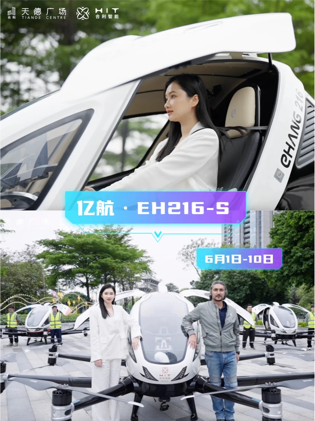 不可错过?广州低空展eVTOL巨头齐聚天德