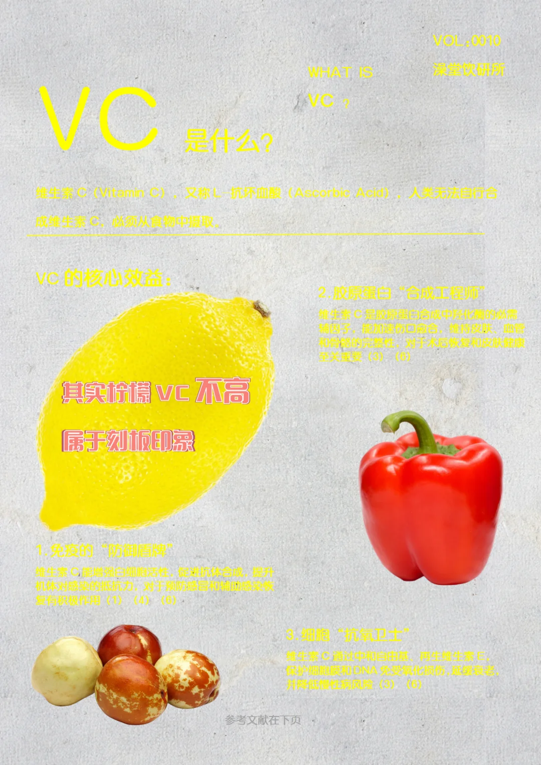维生素C基础科普