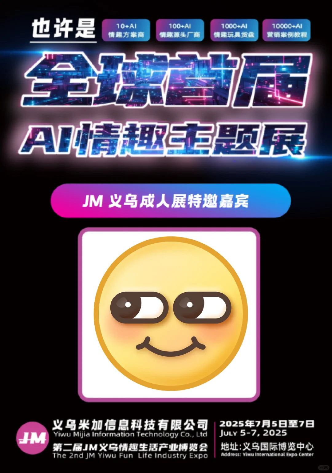 预告预告❗️❗️❗义乌成人用品展?