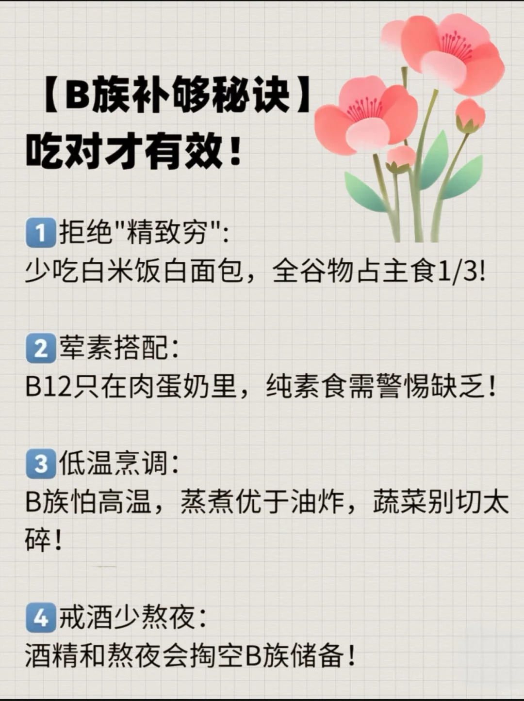 B族维生素，你补够了没？