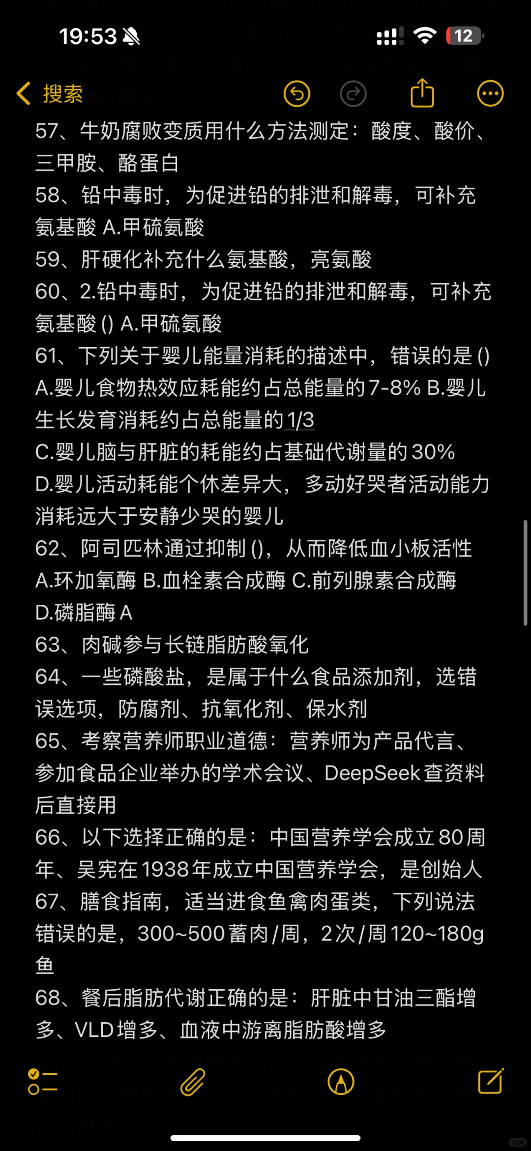 2025注册营养师考试对答案