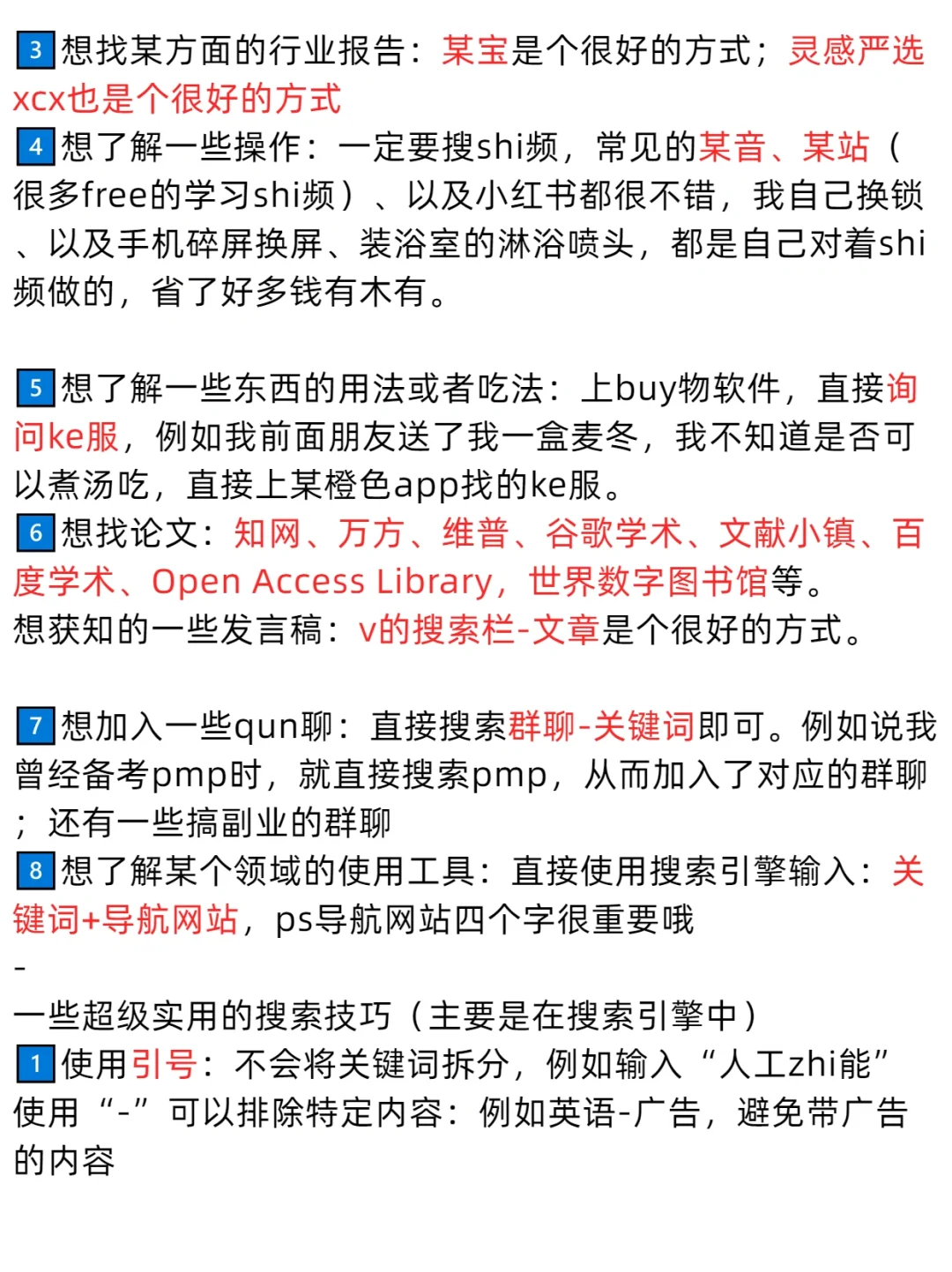说个冷知识，搜索是一种稀缺能力