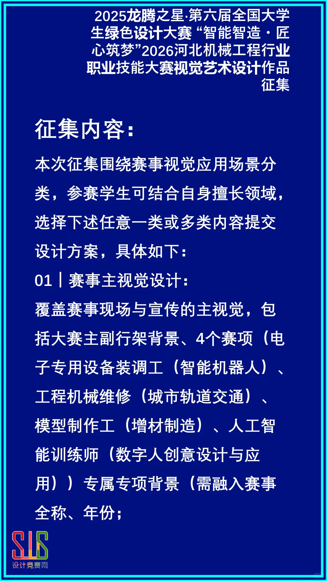 河北机械工程行业职业技能大赛视觉艺术设计
