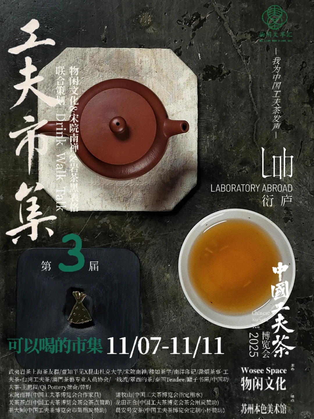 第3届「中国工夫茶博览会」工夫市集