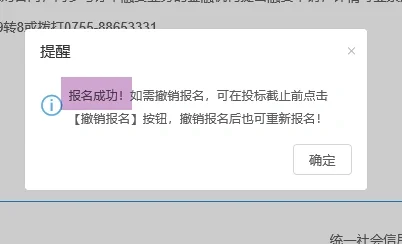 深圳政府采购智慧平台报名步骤